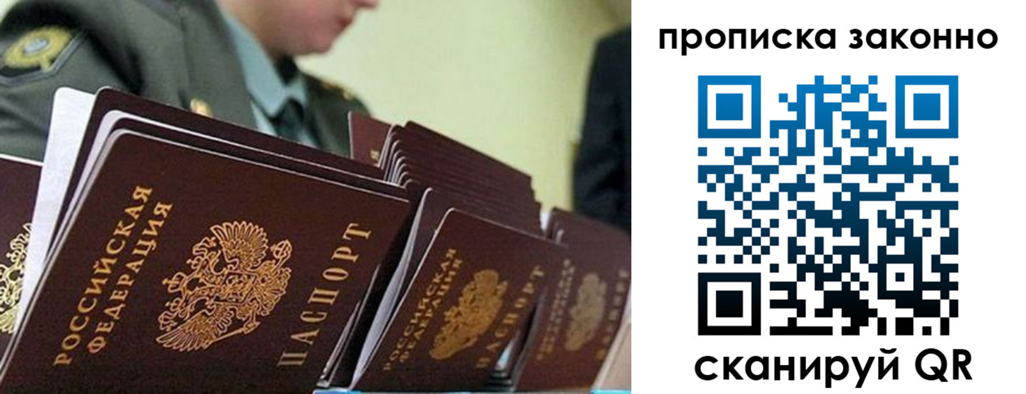 прописка законно в Коряжме