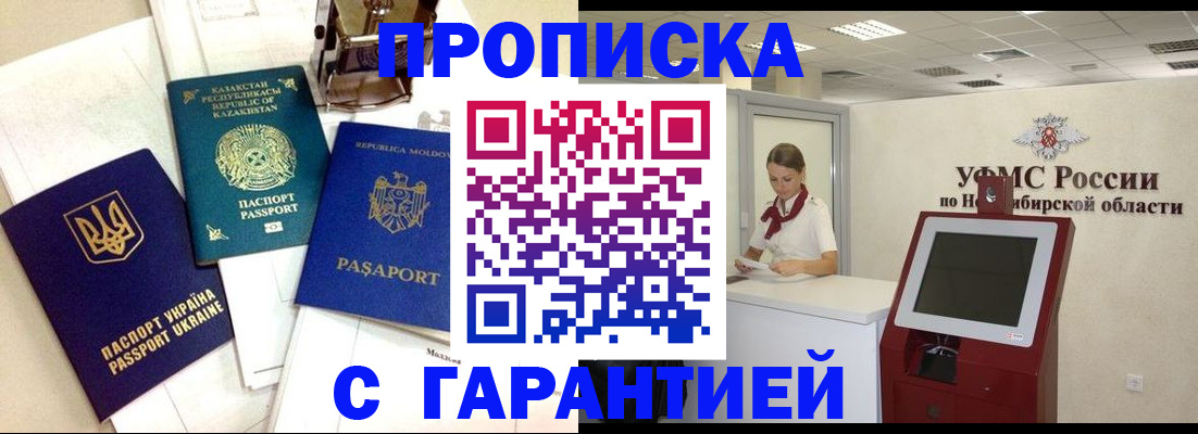 прописка штамп в Коряжме
