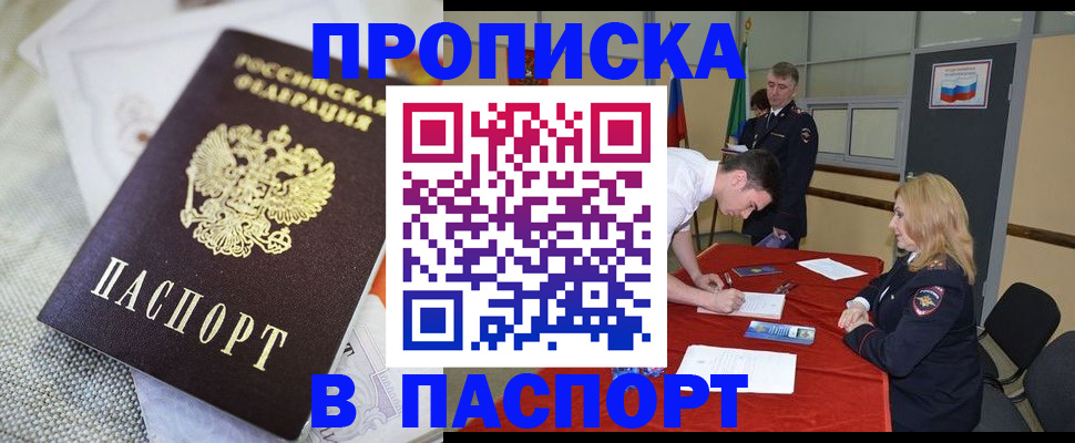 прописка штамп в Коряжме