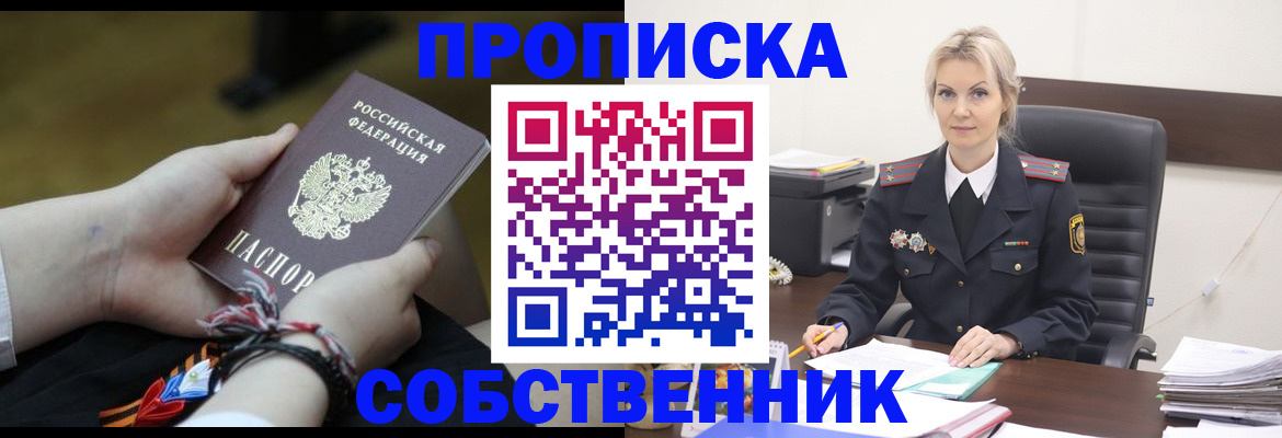 временная прописка в Коряжме