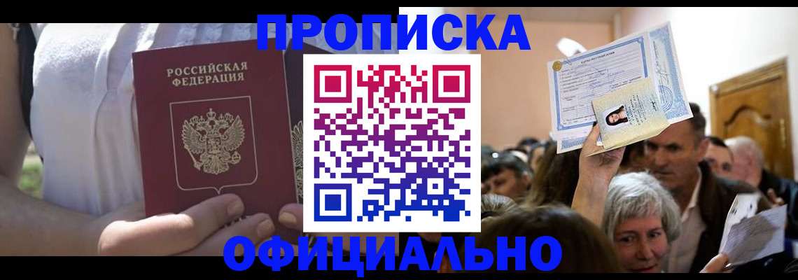 прописка гарантия в Коряжме