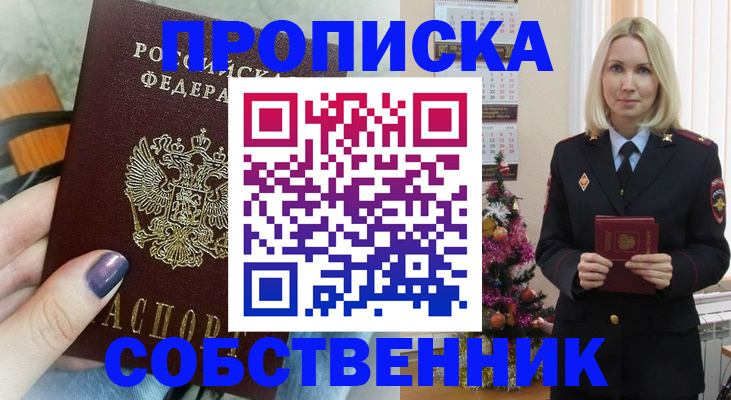 временная прописка в Коряжме